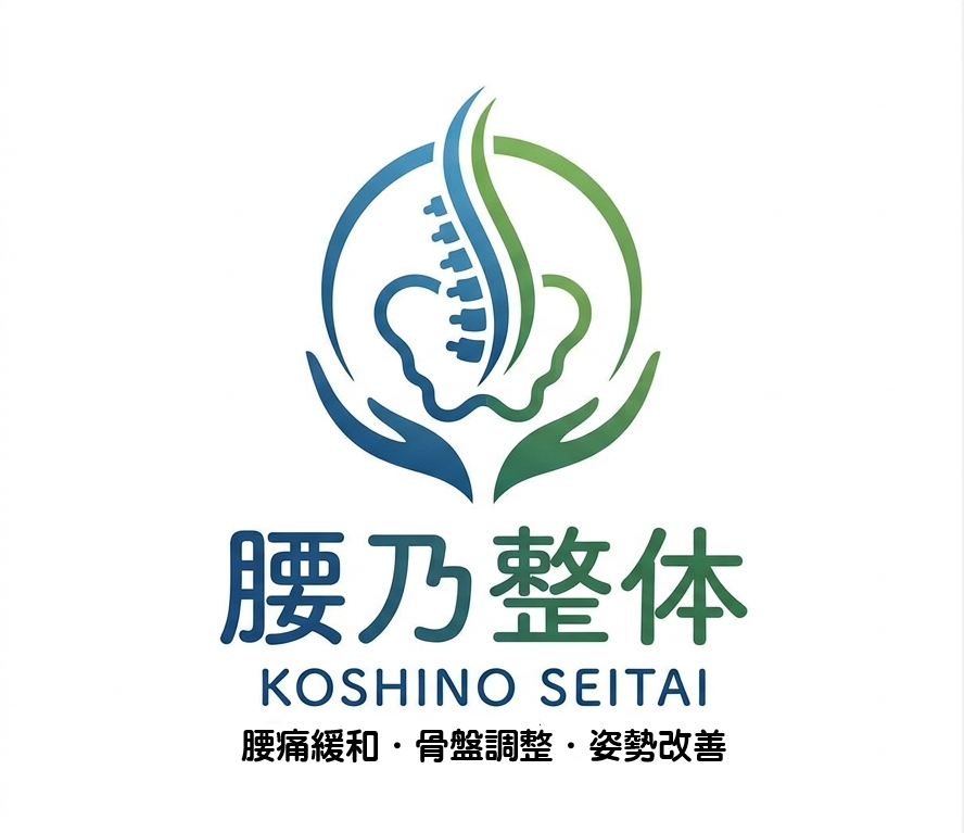 腰乃整体のロゴマーク